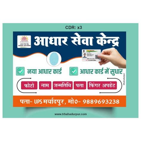 aadhar update service in hindi